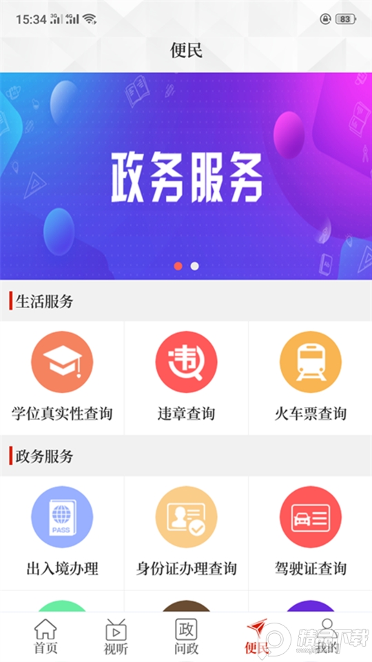 云上登封客户端2.5.4最新版