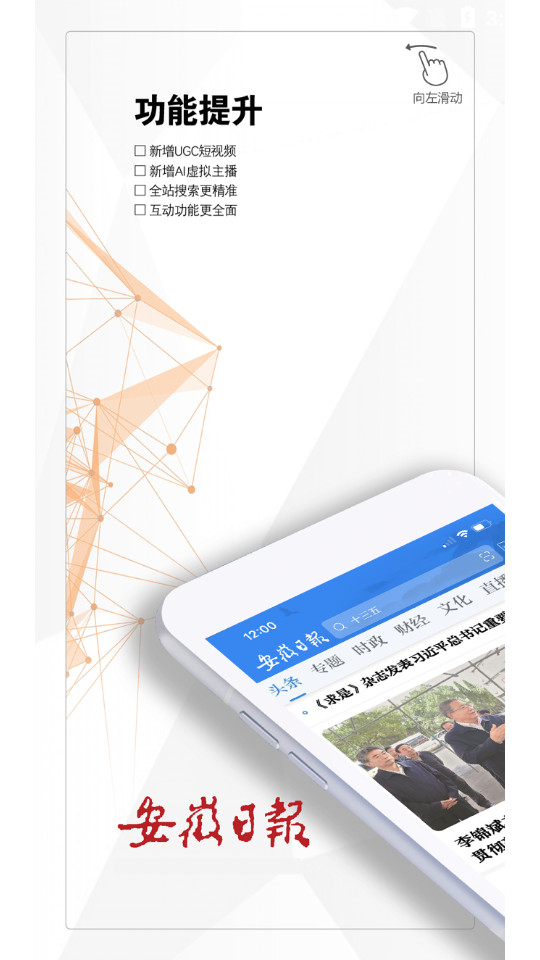 安徽日报客户端2.1.5 最新版