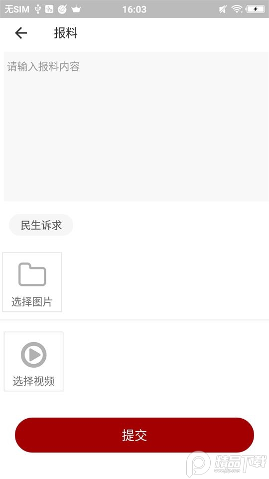 大安观察app下载1.1.1最新版