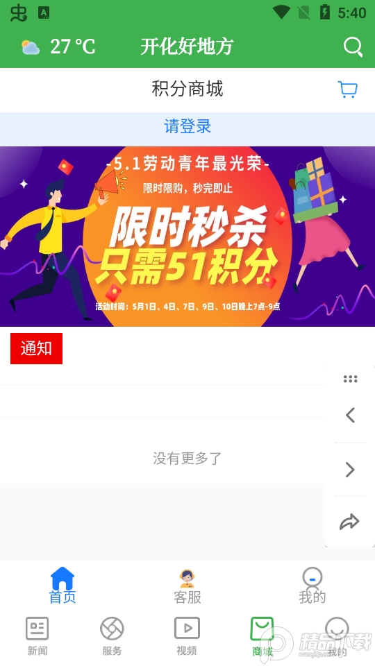 开化好地方新闻客户端2.3.6最新版