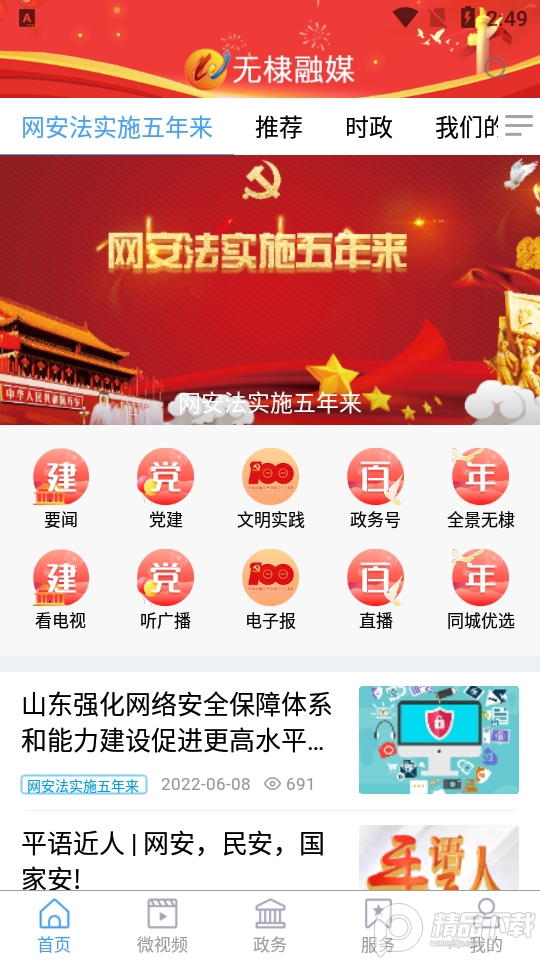 2022无棣融媒app官方版1.0.24最新版
