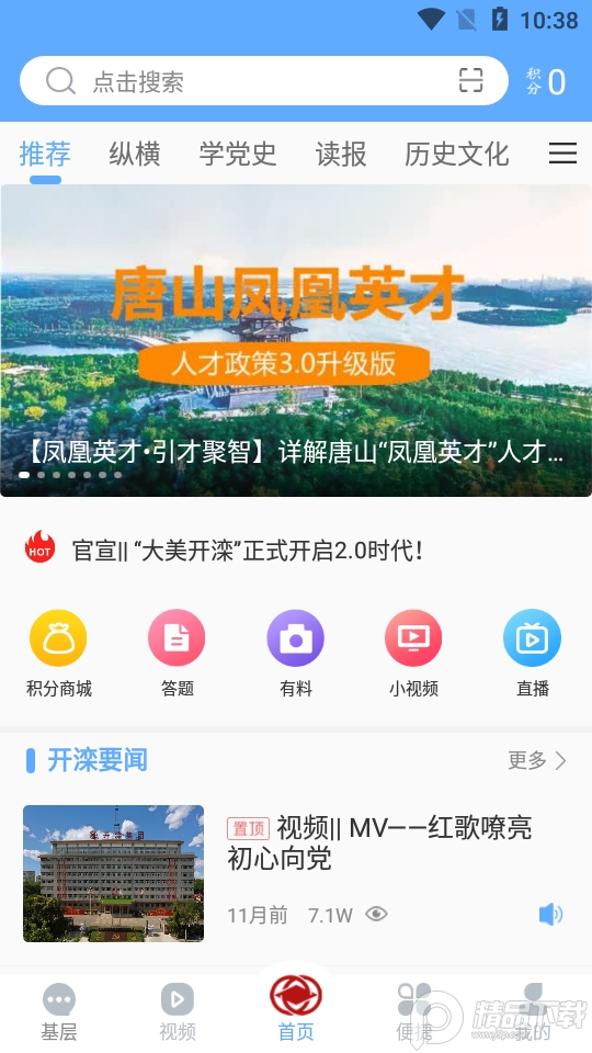 大美开滦客户端2.0.5最新版