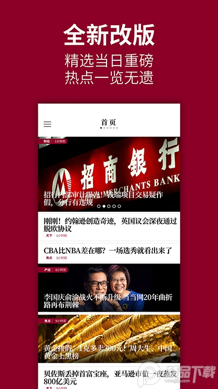 时代周报客户端2.2.7 最新版