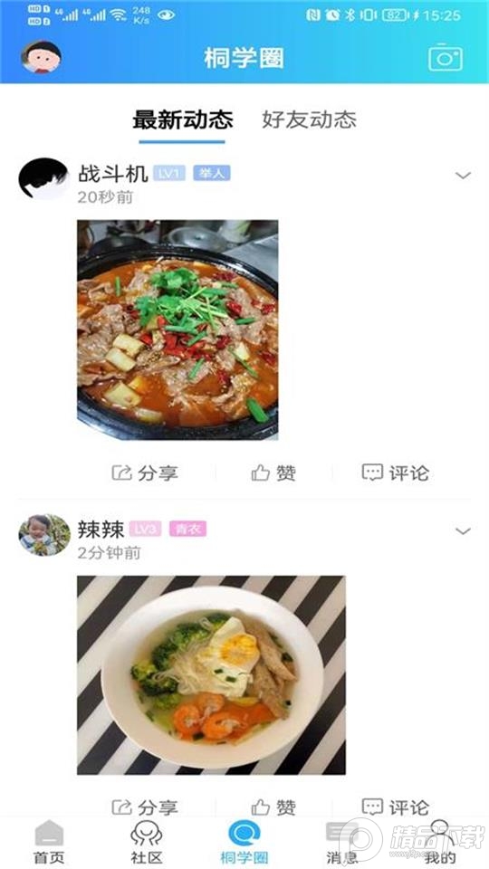 桐山溪畔新闻客户端v4最新版
