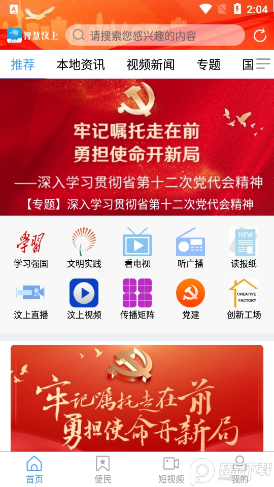 智慧汶上手机app0.0.41最新版