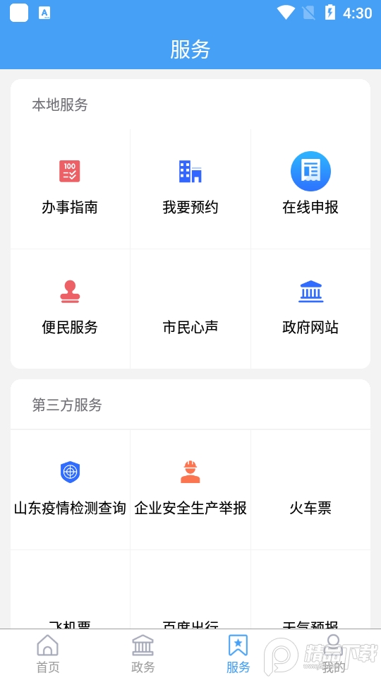 智慧河口手机客户端0.0.18最新版