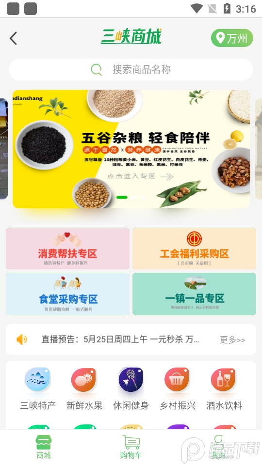 看万州客户端6.1.4 官方版