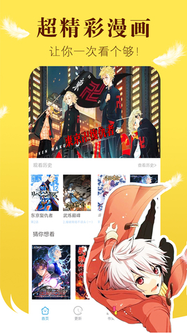 漫画之家app官方安卓版