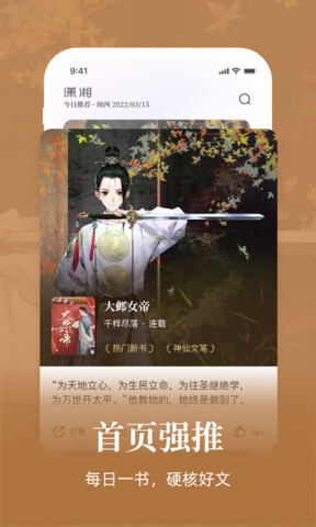 潇湘书院pro官网app