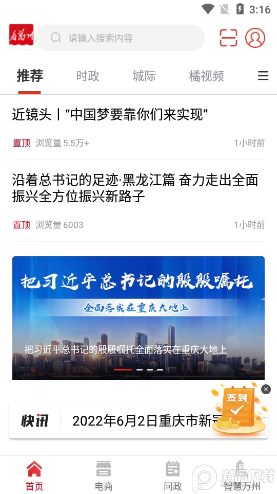 看万州客户端6.1.4 官方版