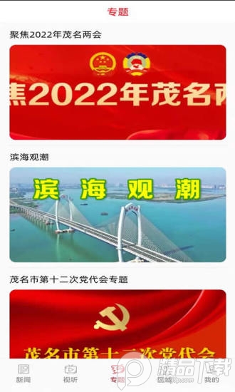 茂名Plus客户端3.0.5 官方手机版