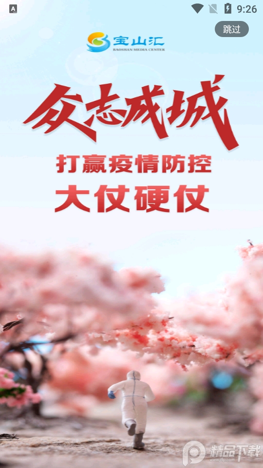 宝山汇最新版2.2.8 手机版