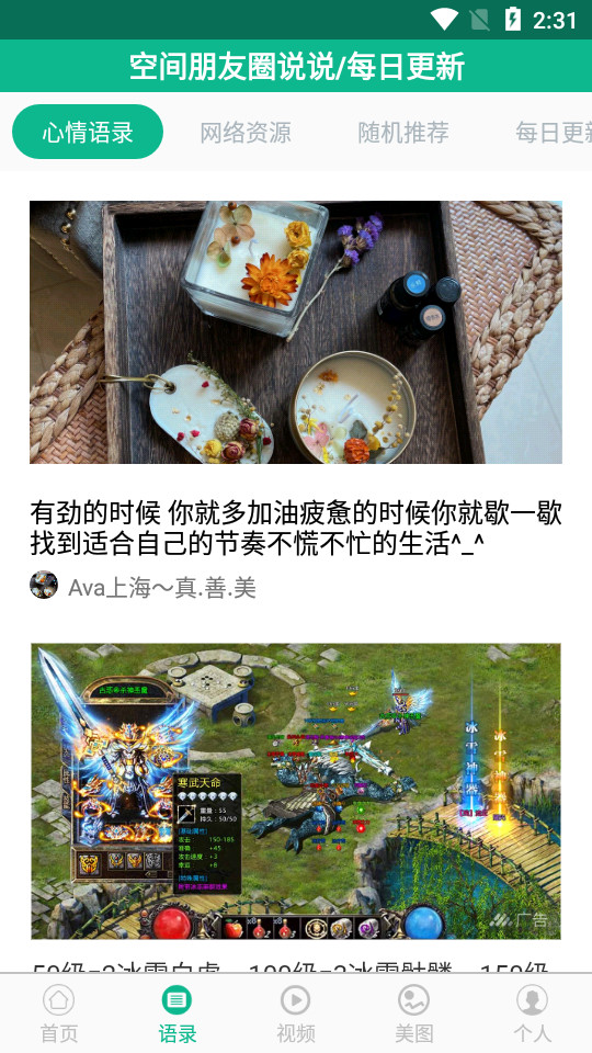 励志演讲app4.1.6 最新版