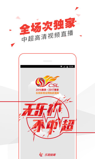 乐视体育tv版 v3.3.8