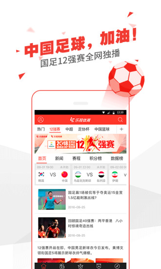 乐视体育tv版 v3.3.8