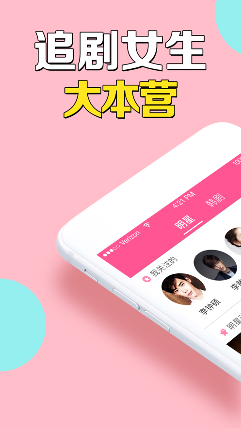 韩剧TV全粉色版本