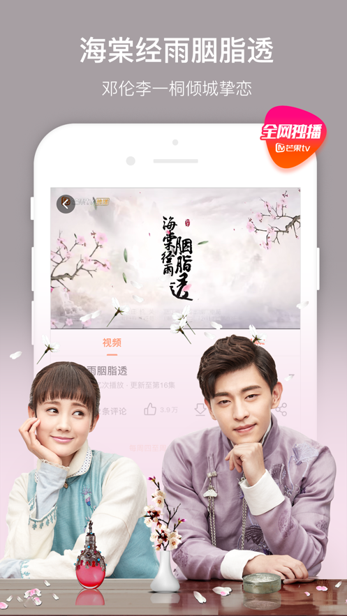 芒果TV国际版