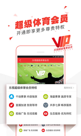 乐视体育tv版 v3.3.8