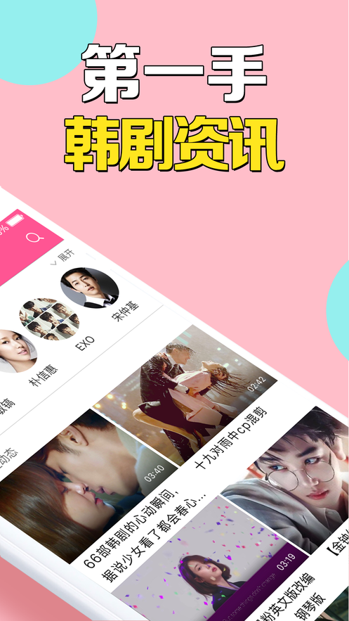 韩剧TV全粉色版本