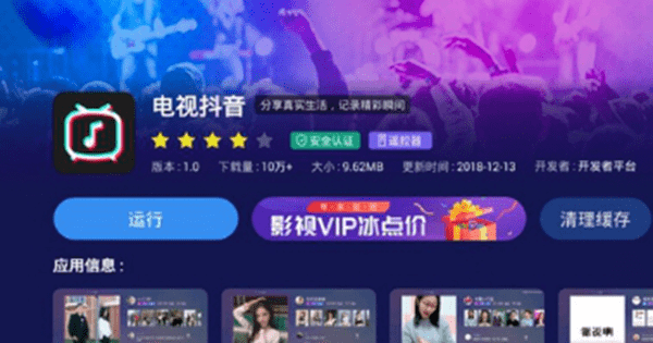 抖音tv