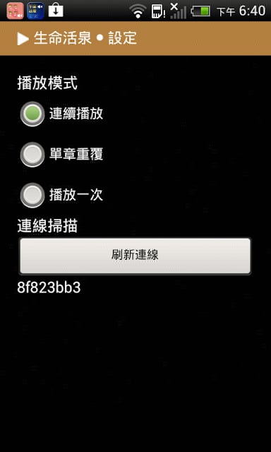 《生命活泉》有声APP在线注册版