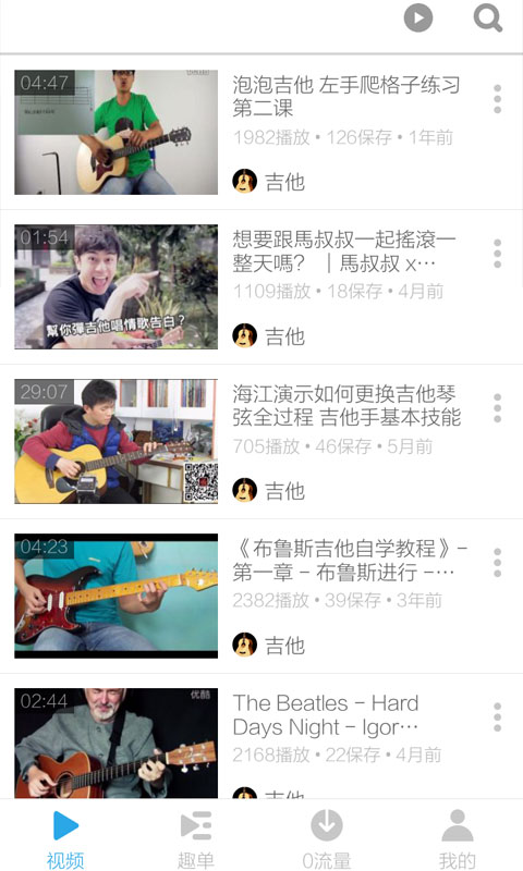 吉他入门教学视频