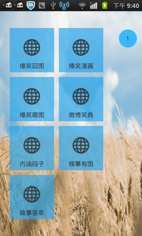 乐呵乐呵