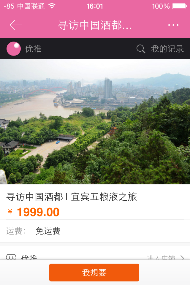 优推