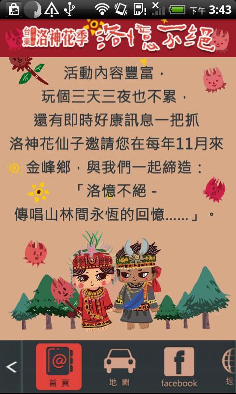 台东金峰乡洛神花季