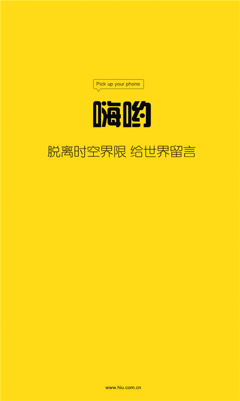 嗨哟