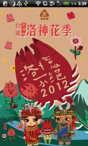 台东金峰乡洛神花季