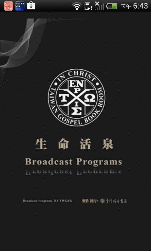 《生命活泉》有声APP在线注册版