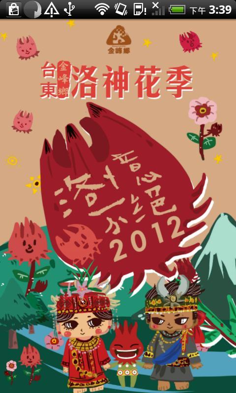 台东金峰乡洛神花季