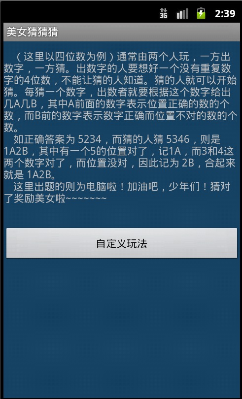 欢乐猜数字