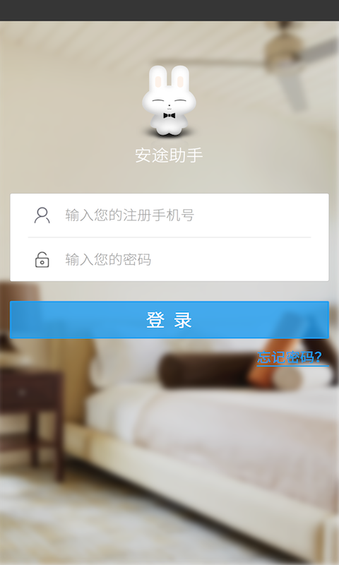 安途助手