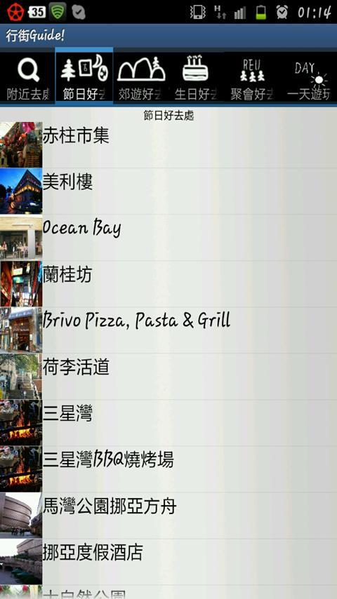 行街Guide