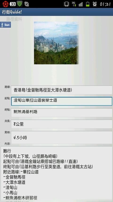 行街Guide