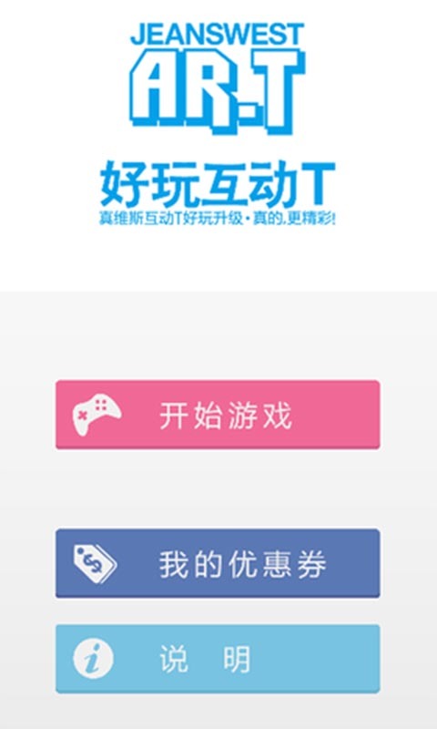 真维斯互动T