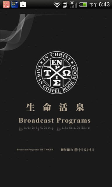 《生命活泉》有声APP在线注册版