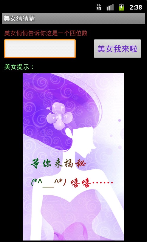 欢乐猜数字