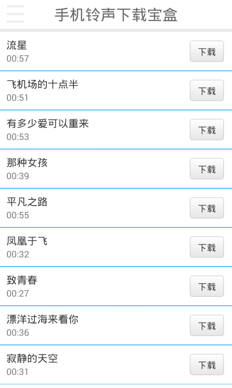 手机铃声下载宝盒