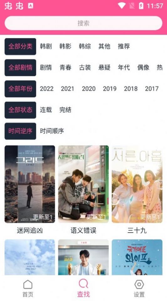 韩剧盒子appv5.9.14