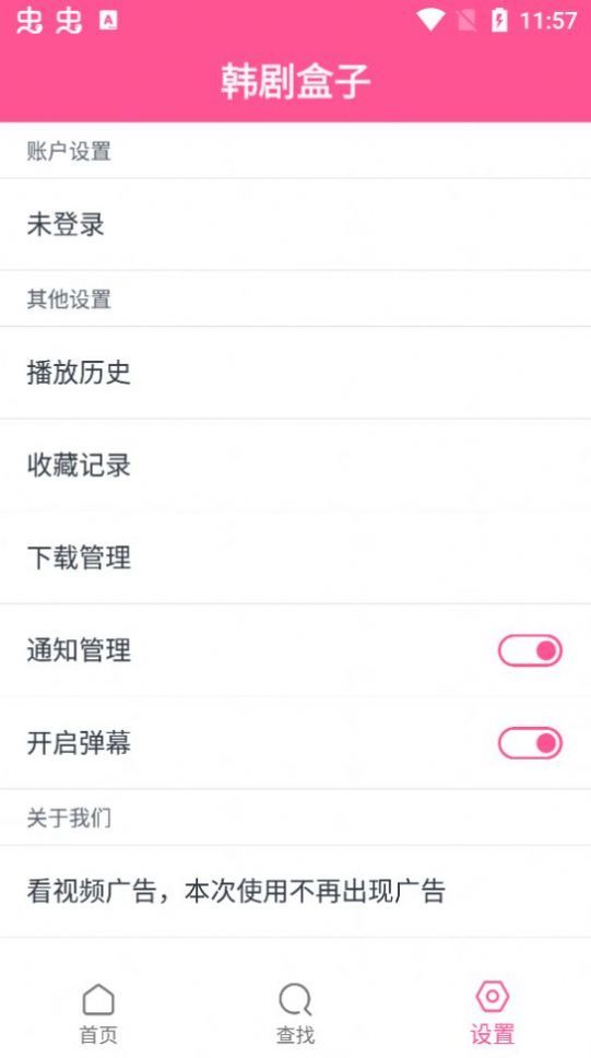韩剧盒子appv5.9.14