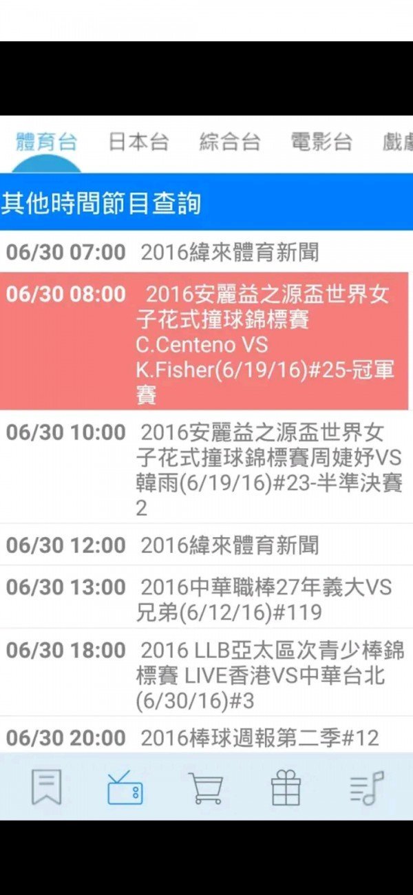 纬来体育v3.0.9