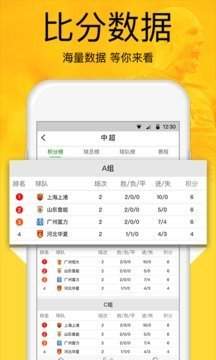 骄英体育赛事助手