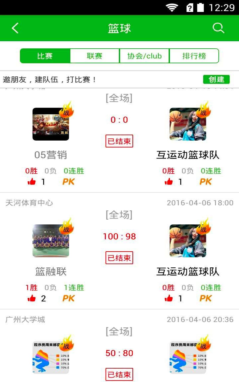 互运动