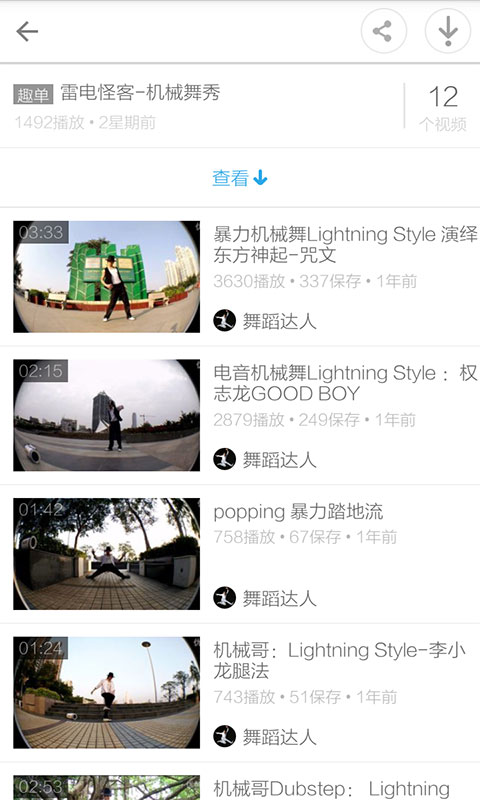 机械舞基础教学