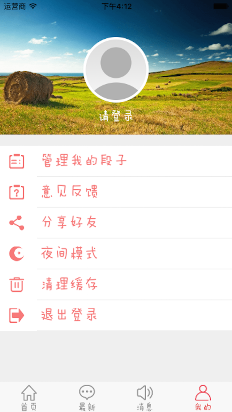 全民接段子