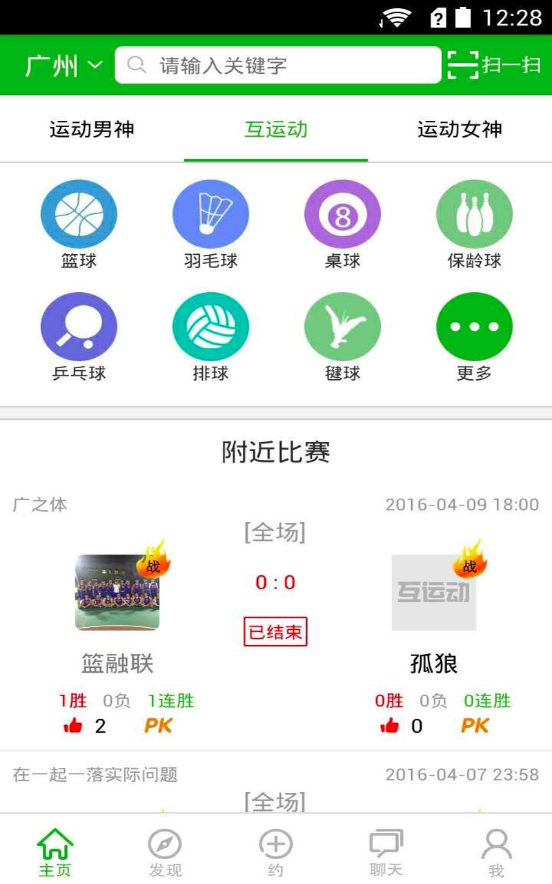 互运动