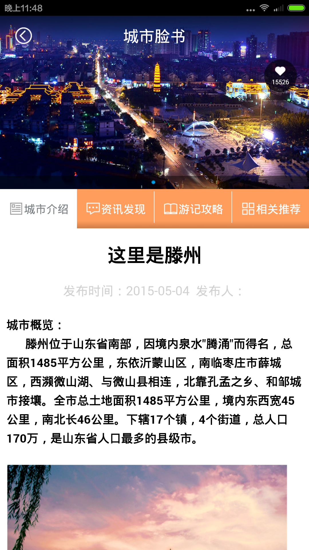 这里是滕州